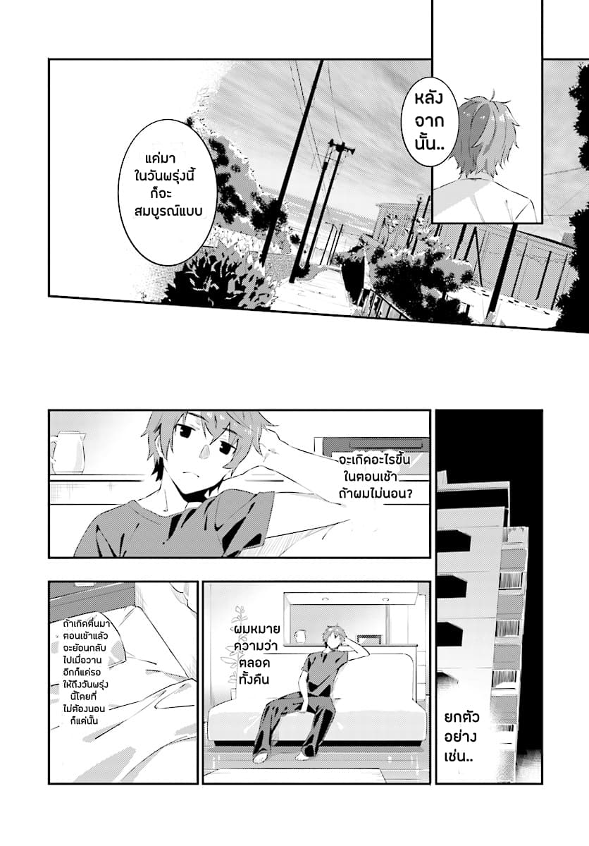 Seishun Buta Yarou wa Petit Devil Kouhai no Yume o Minai page 35