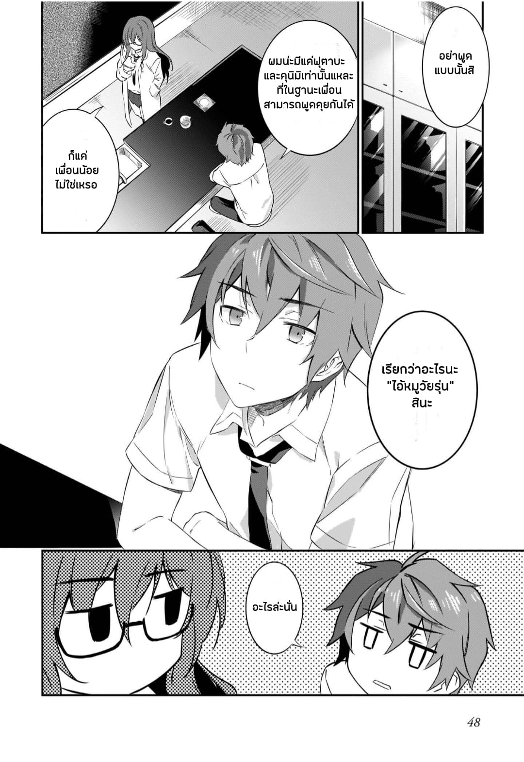 Seishun Buta Yarou wa Petit Devil Kouhai no Yume o Minai page 4