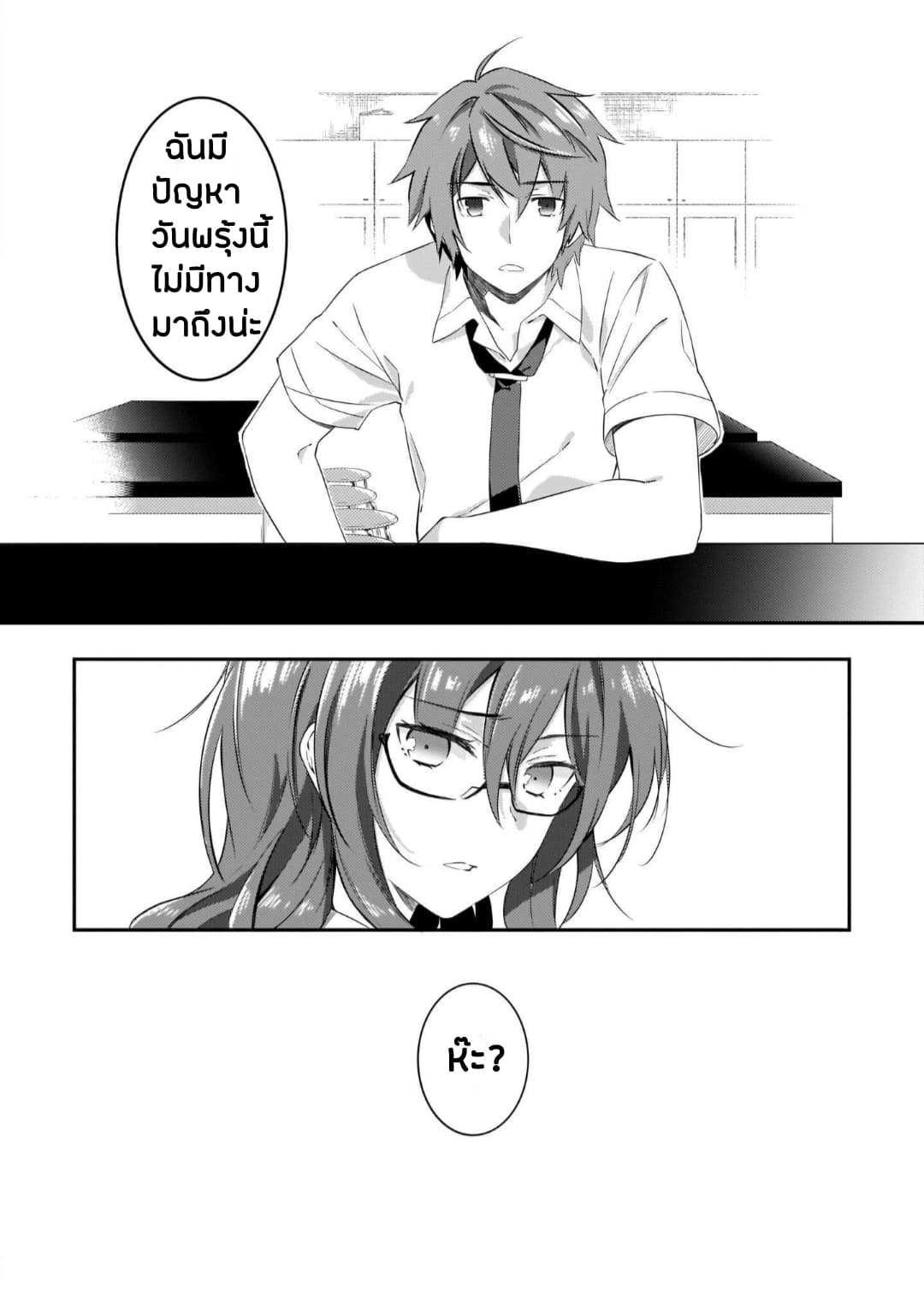 Seishun Buta Yarou wa Petit Devil Kouhai no Yume o Minai page 6