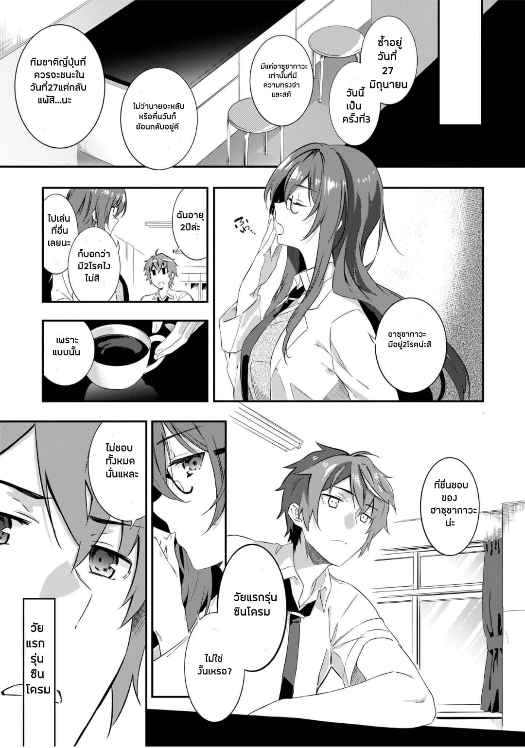 Seishun Buta Yarou wa Petit Devil Kouhai no Yume o Minai page 7