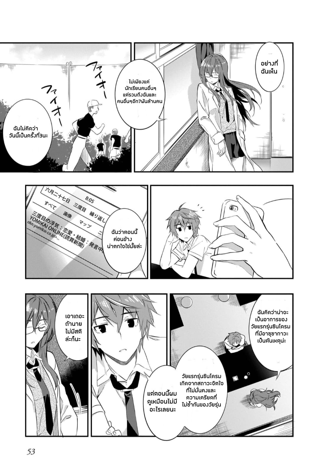 Seishun Buta Yarou wa Petit Devil Kouhai no Yume o Minai page 9