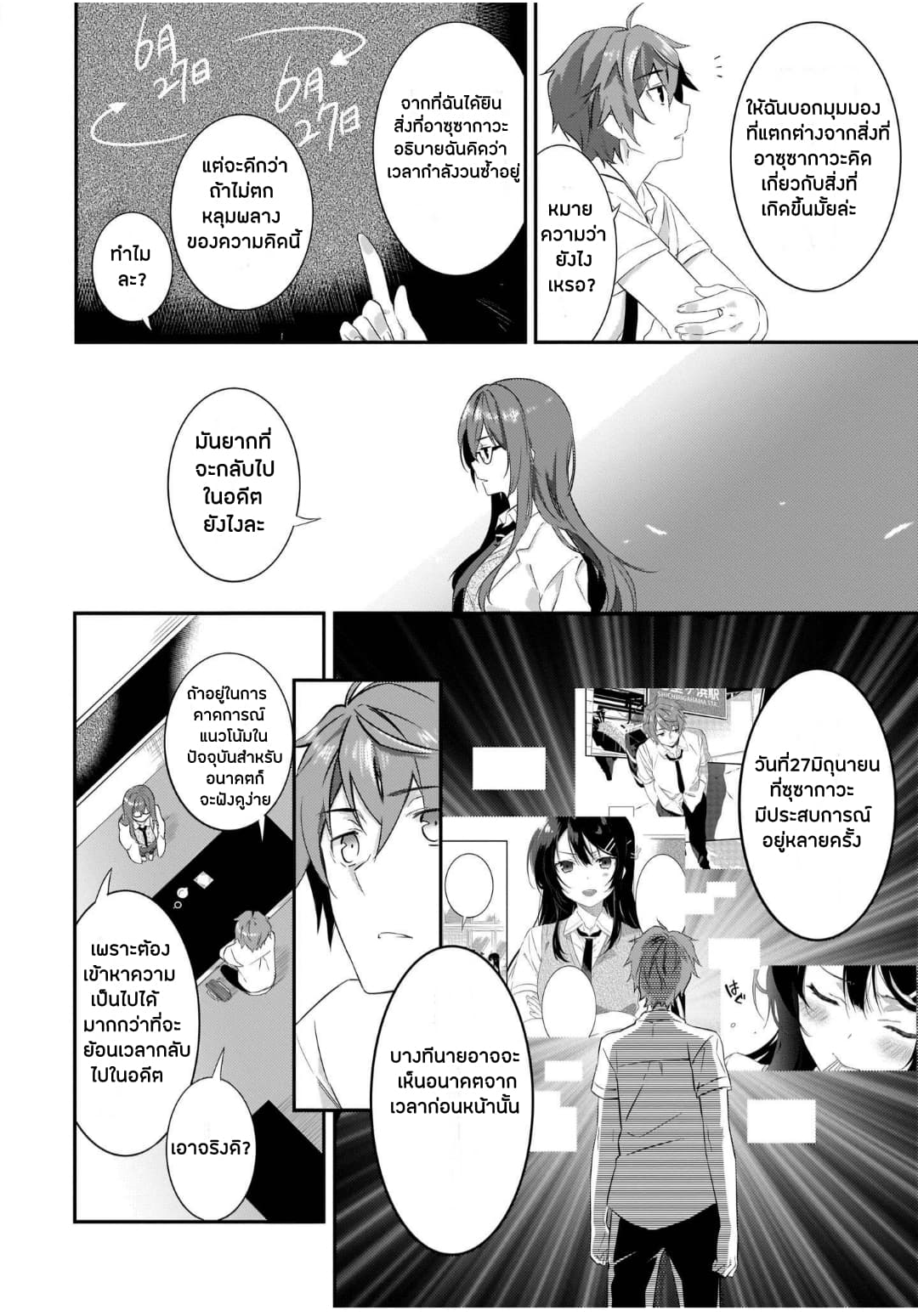 Seishun Buta Yarou wa Petit Devil Kouhai no Yume o Minai page 10
