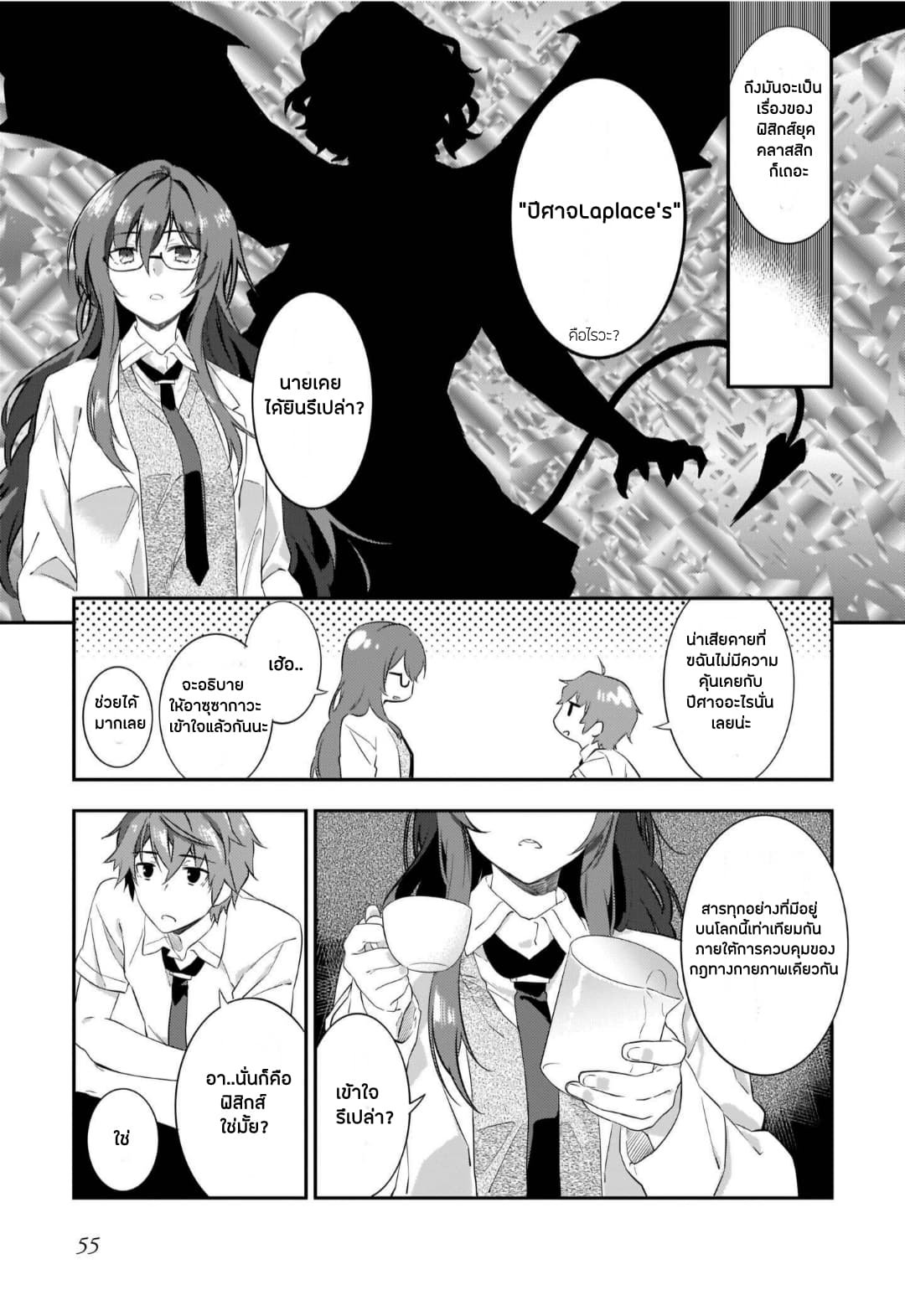 Seishun Buta Yarou wa Petit Devil Kouhai no Yume o Minai page 11