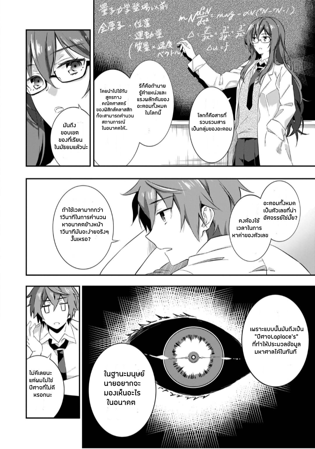 Seishun Buta Yarou wa Petit Devil Kouhai no Yume o Minai page 12