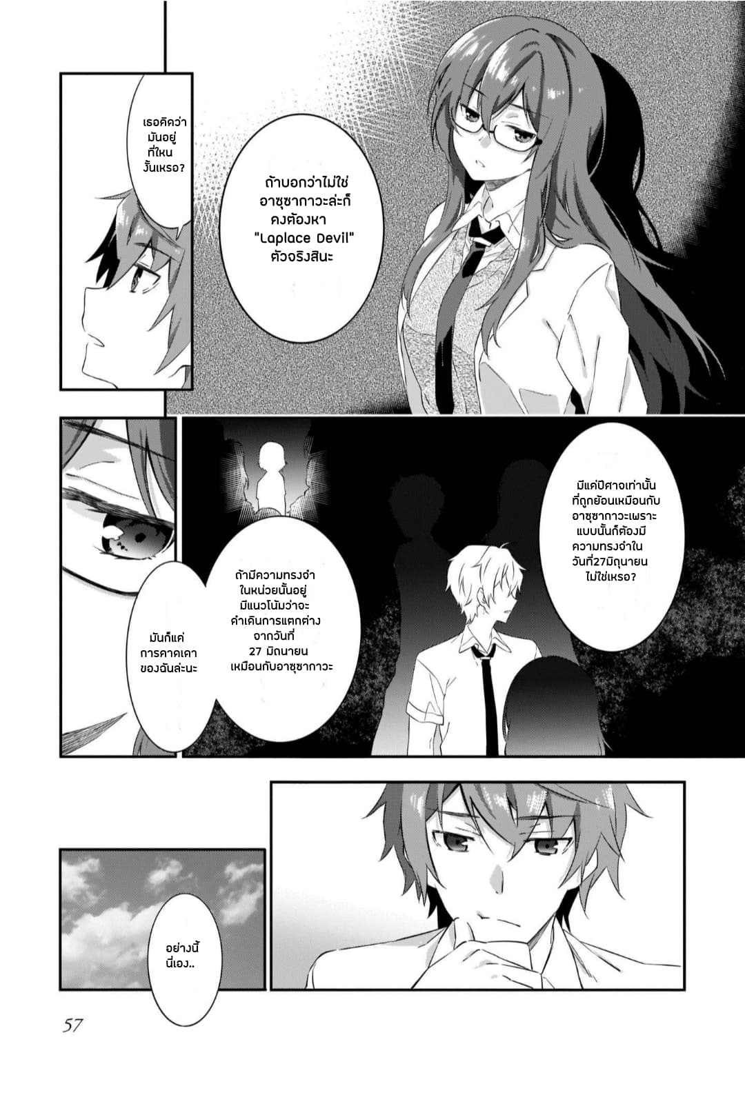 Seishun Buta Yarou wa Petit Devil Kouhai no Yume o Minai page 13