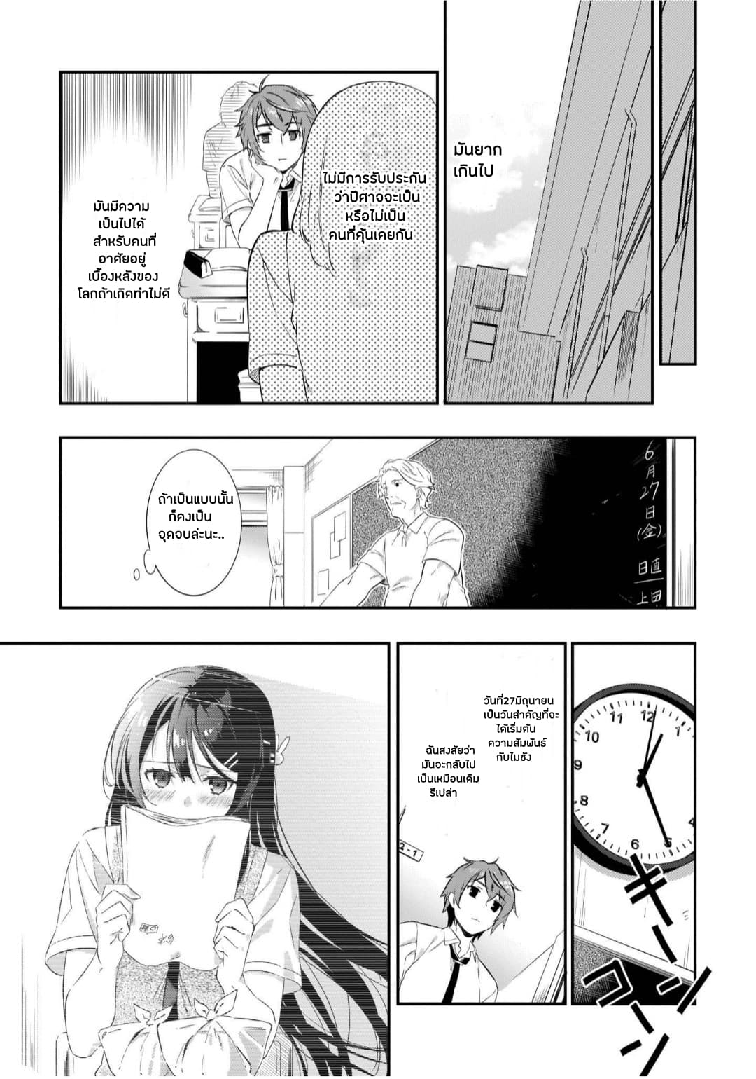 Seishun Buta Yarou wa Petit Devil Kouhai no Yume o Minai page 14