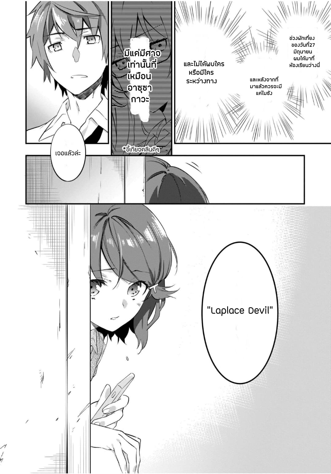 Seishun Buta Yarou wa Petit Devil Kouhai no Yume o Minai page 16