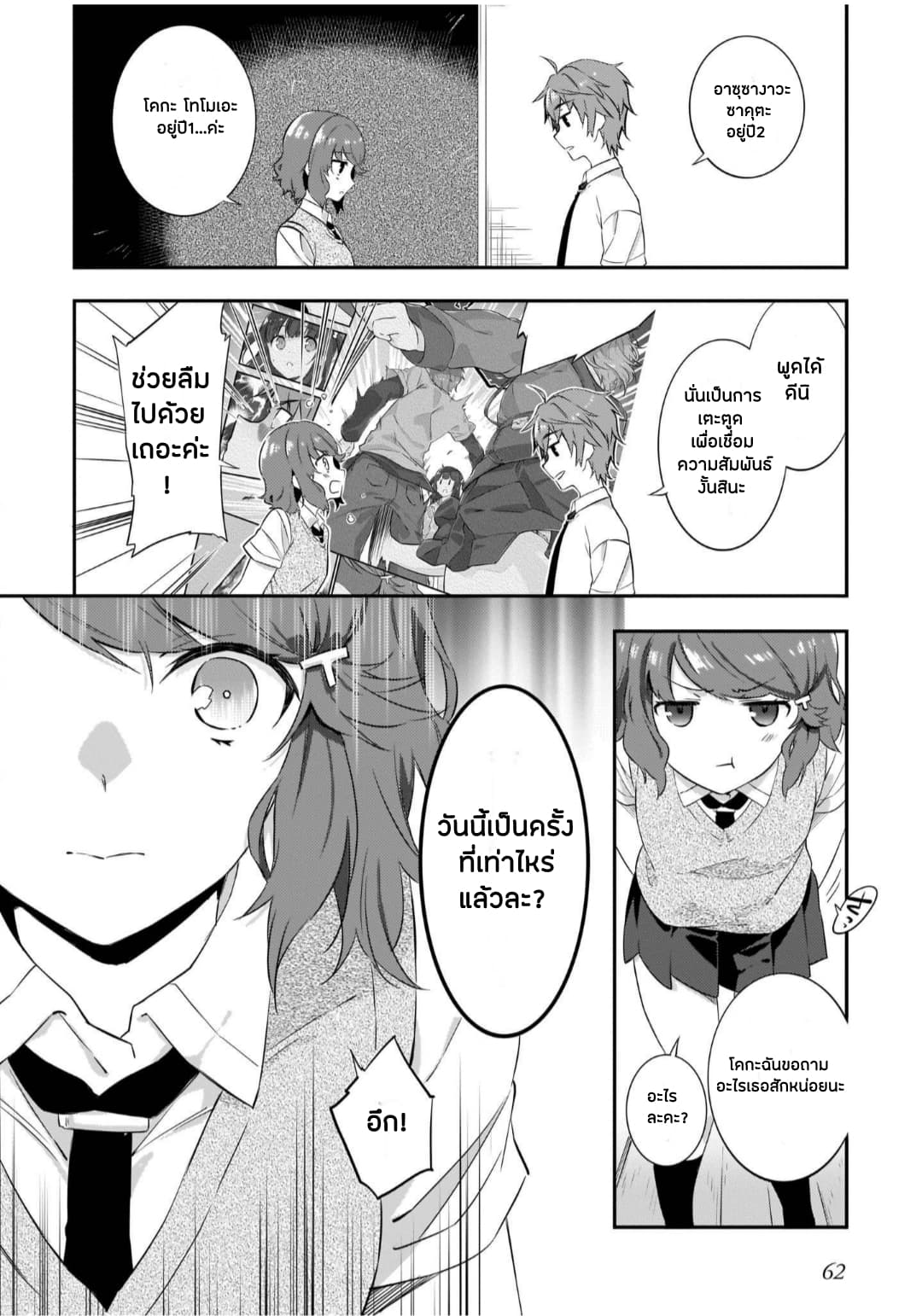 Seishun Buta Yarou wa Petit Devil Kouhai no Yume o Minai page 18