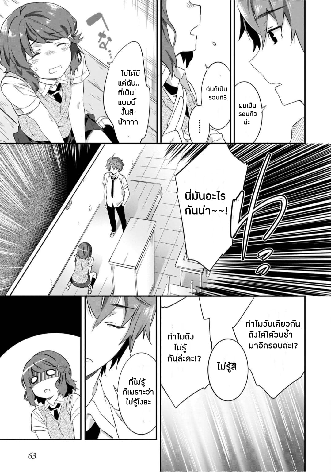 Seishun Buta Yarou wa Petit Devil Kouhai no Yume o Minai page 19