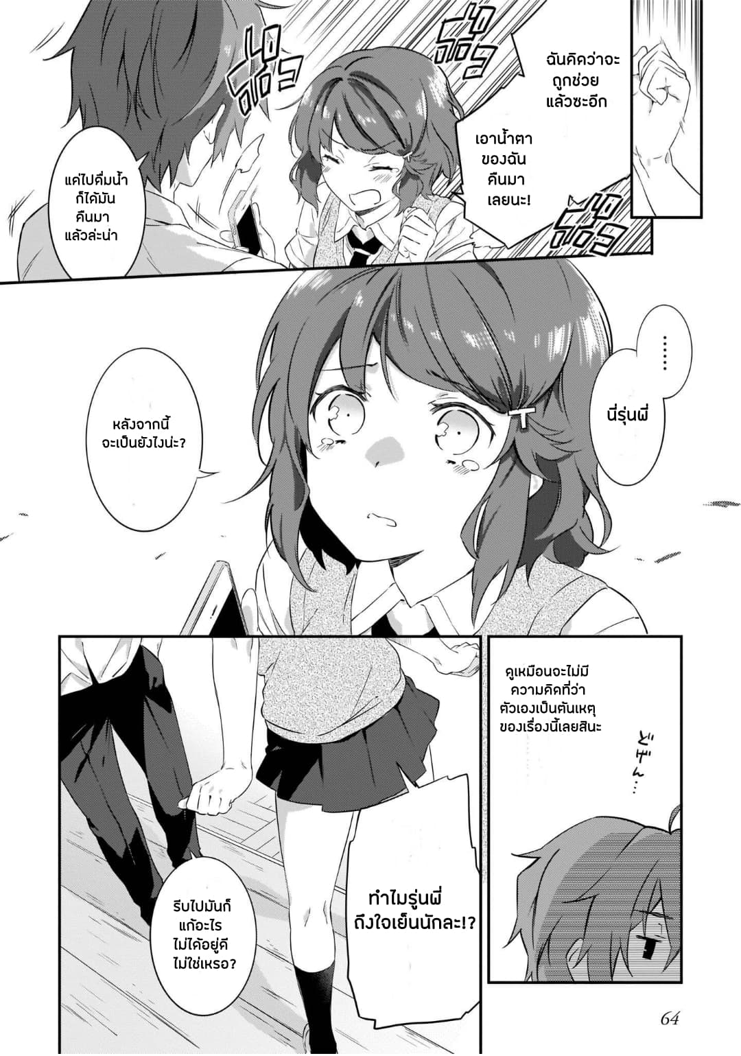 Seishun Buta Yarou wa Petit Devil Kouhai no Yume o Minai page 20