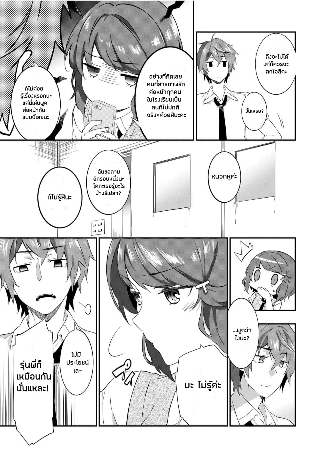 Seishun Buta Yarou wa Petit Devil Kouhai no Yume o Minai page 21