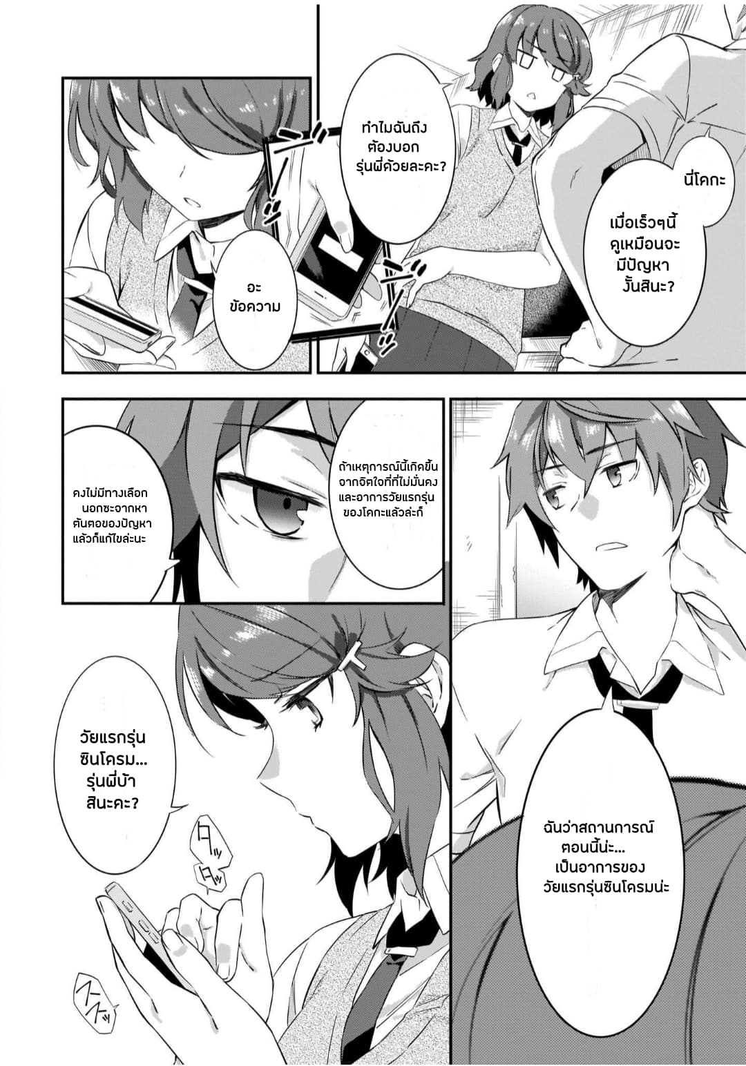 Seishun Buta Yarou wa Petit Devil Kouhai no Yume o Minai page 22