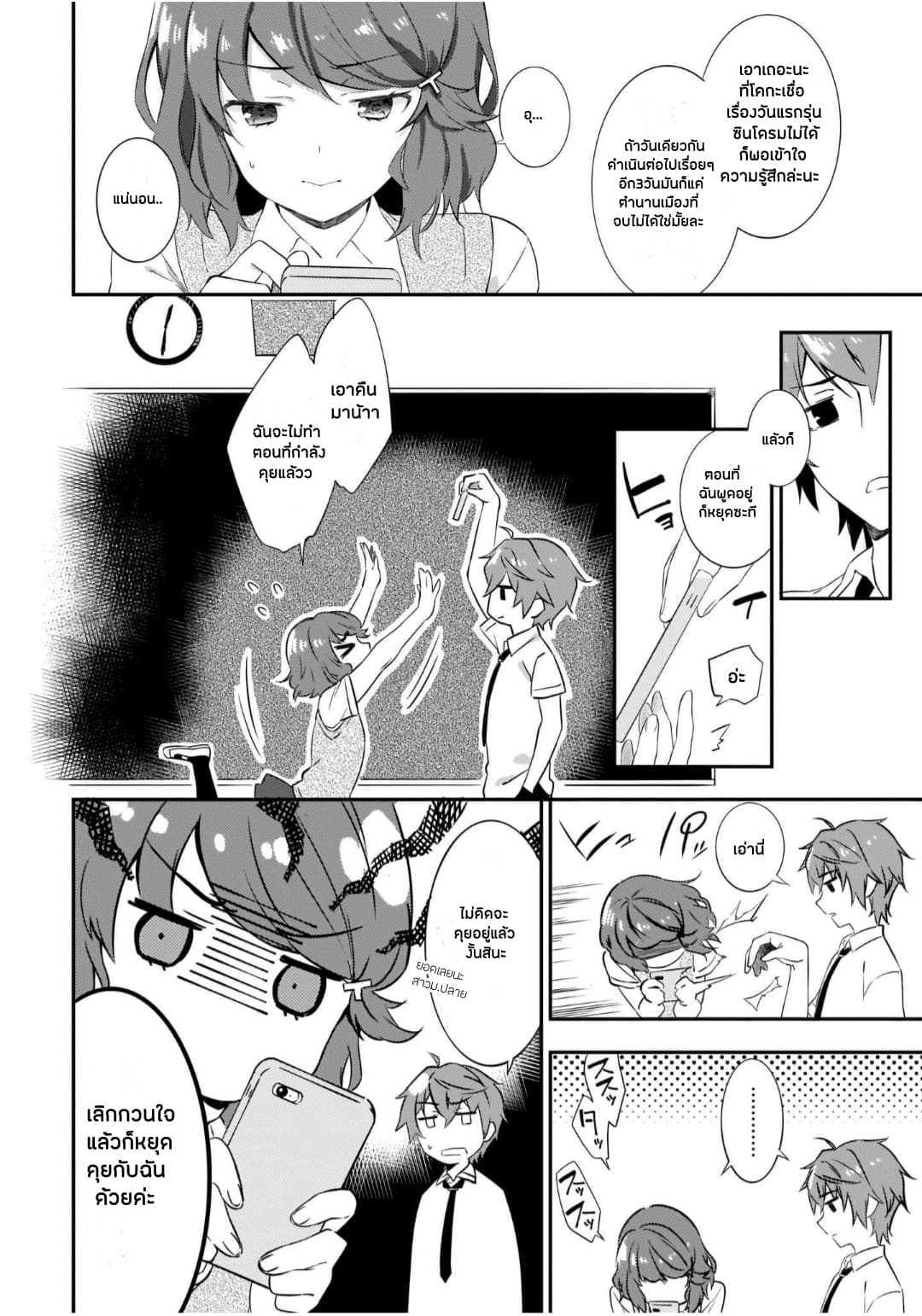 Seishun Buta Yarou wa Petit Devil Kouhai no Yume o Minai page 24