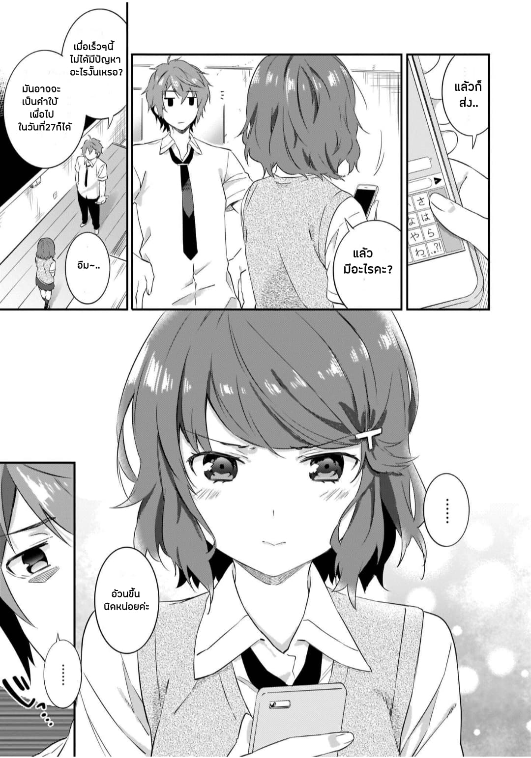 Seishun Buta Yarou wa Petit Devil Kouhai no Yume o Minai page 25