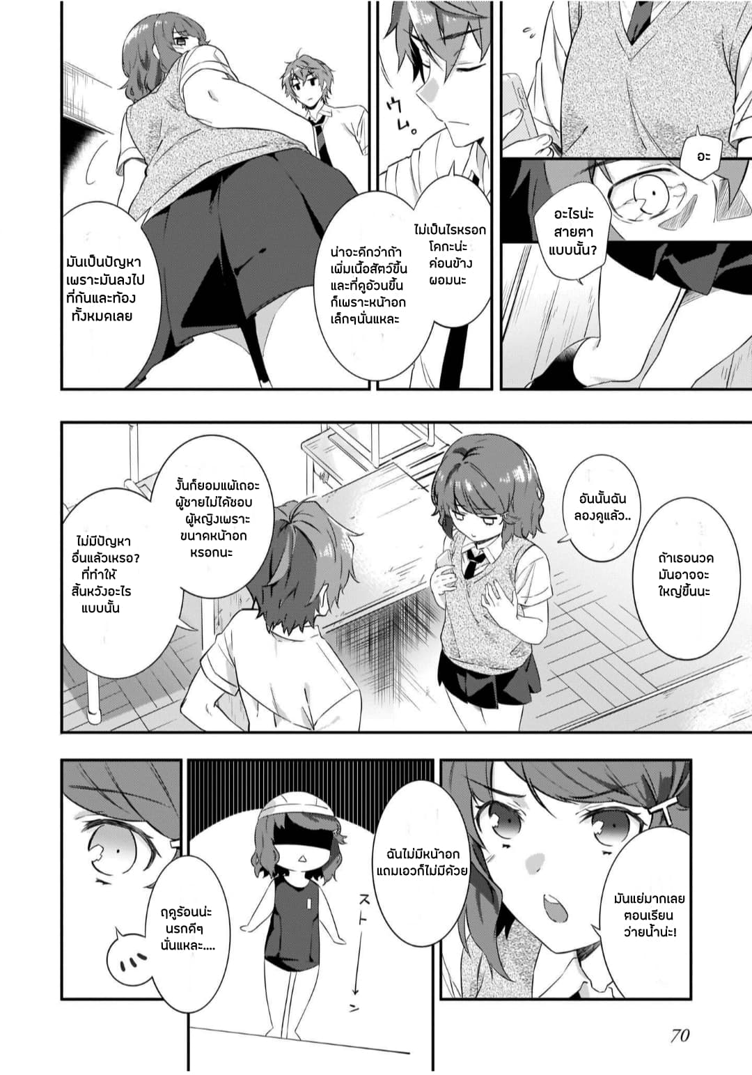 Seishun Buta Yarou wa Petit Devil Kouhai no Yume o Minai page 26