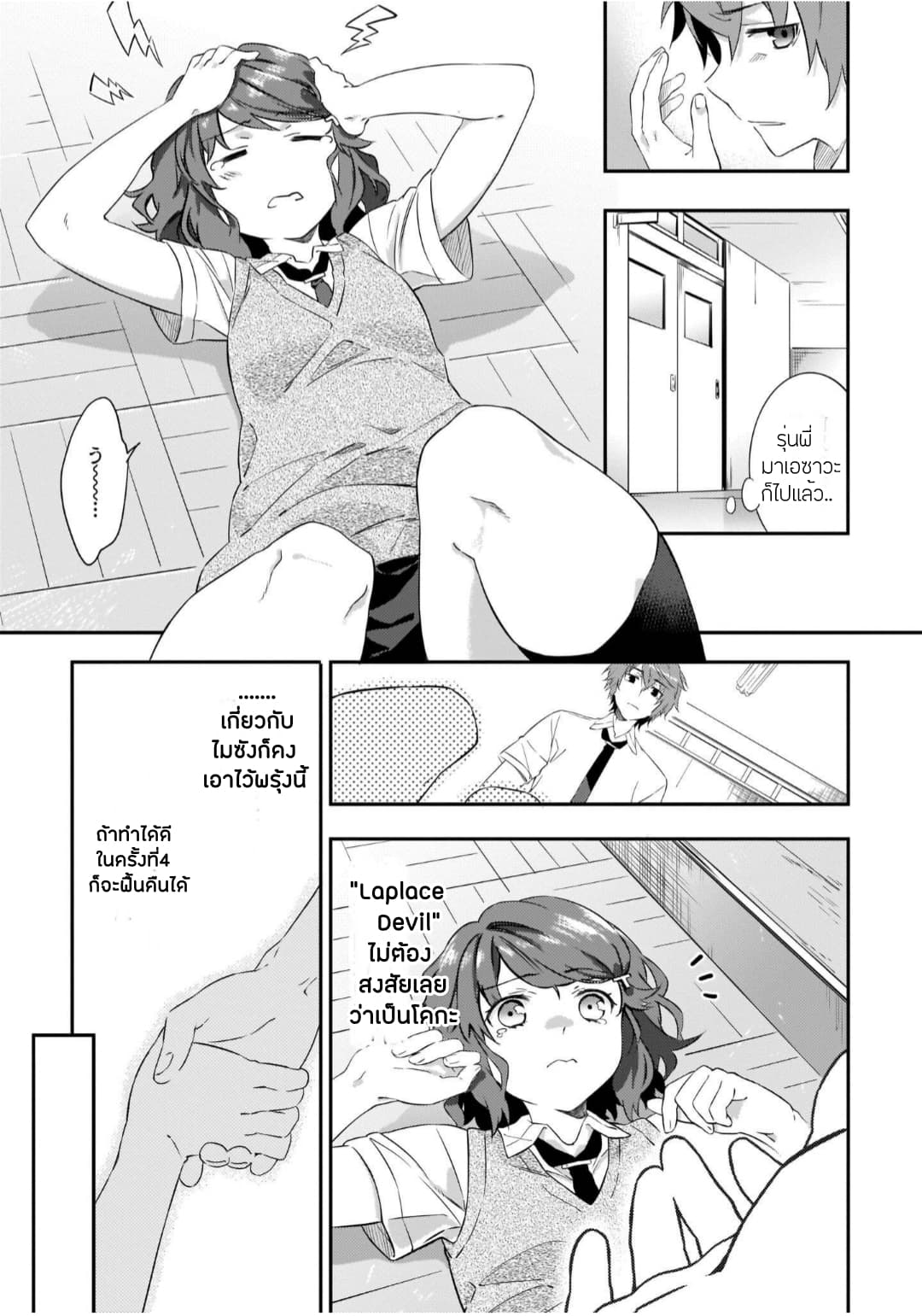 Seishun Buta Yarou wa Petit Devil Kouhai no Yume o Minai page 39