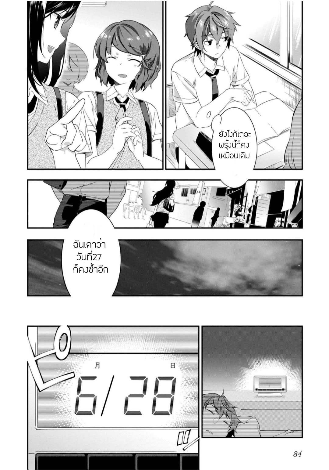 Seishun Buta Yarou wa Petit Devil Kouhai no Yume o Minai page 40