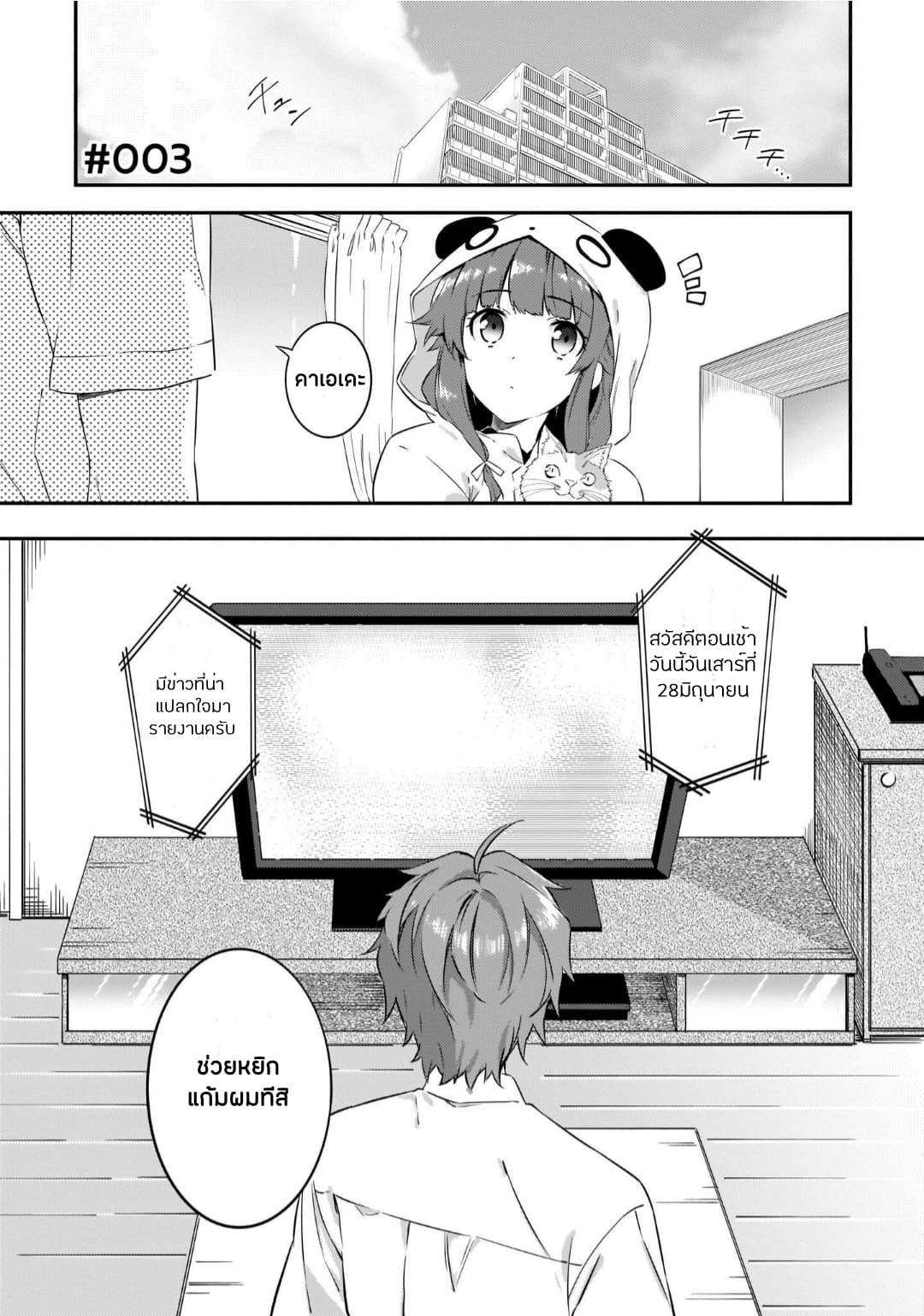 Seishun Buta Yarou wa Petit Devil Kouhai no Yume o Minai page 1