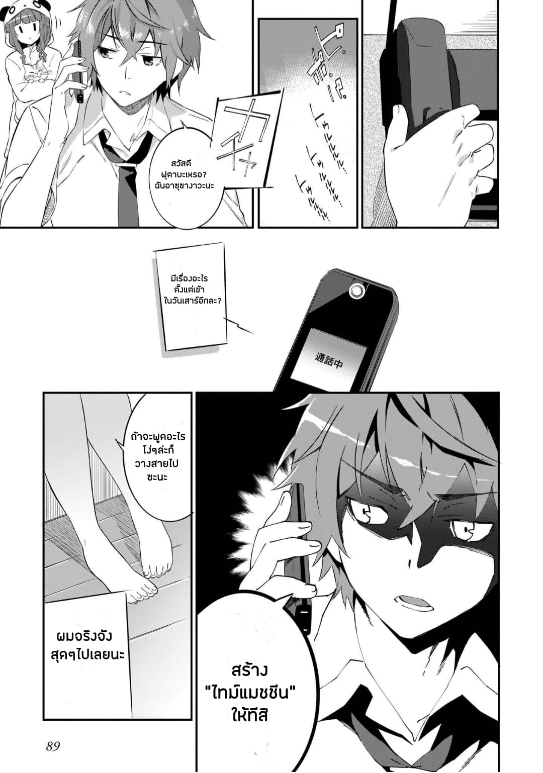 Seishun Buta Yarou wa Petit Devil Kouhai no Yume o Minai page 3