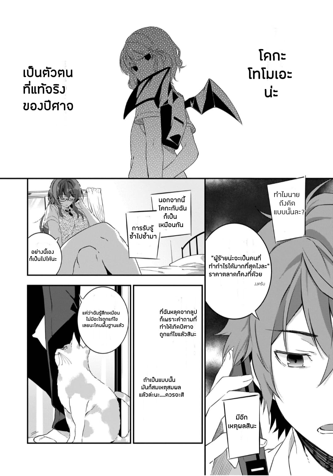 Seishun Buta Yarou wa Petit Devil Kouhai no Yume o Minai page 6