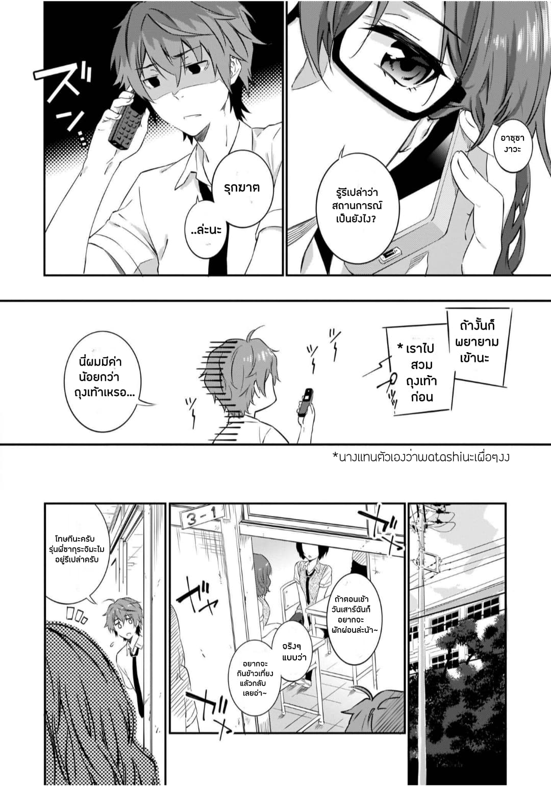Seishun Buta Yarou wa Petit Devil Kouhai no Yume o Minai page 8
