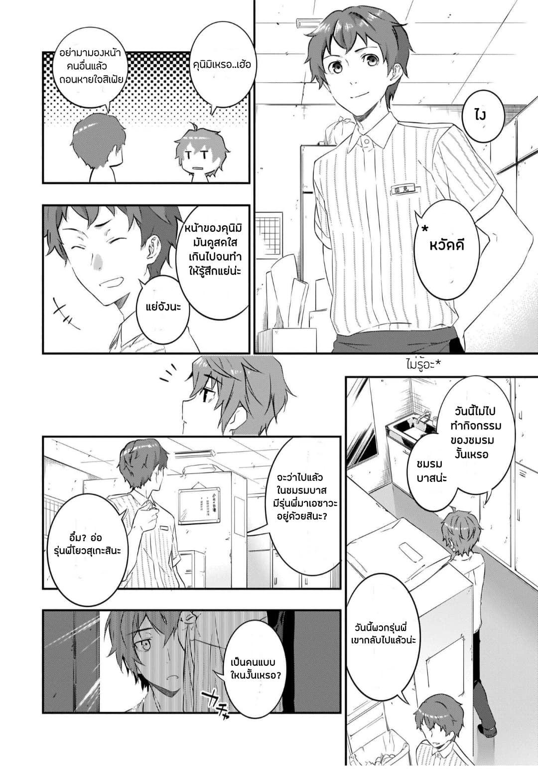 Seishun Buta Yarou wa Petit Devil Kouhai no Yume o Minai page 10
