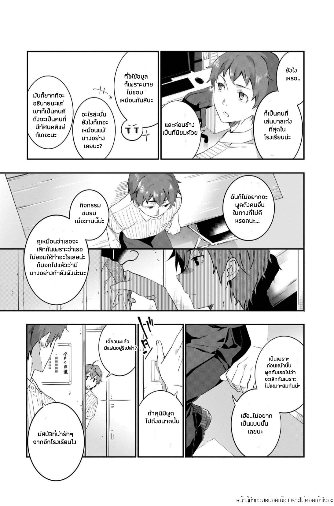 Seishun Buta Yarou wa Petit Devil Kouhai no Yume o Minai page 11