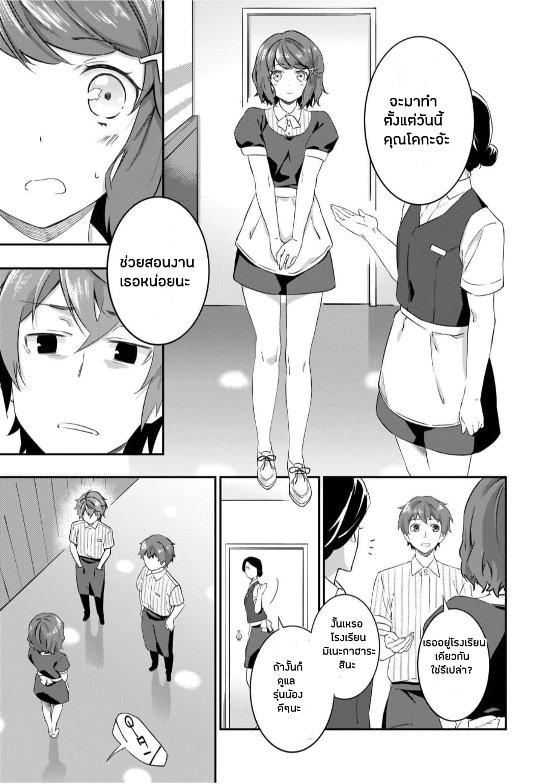 Seishun Buta Yarou wa Petit Devil Kouhai no Yume o Minai page 13