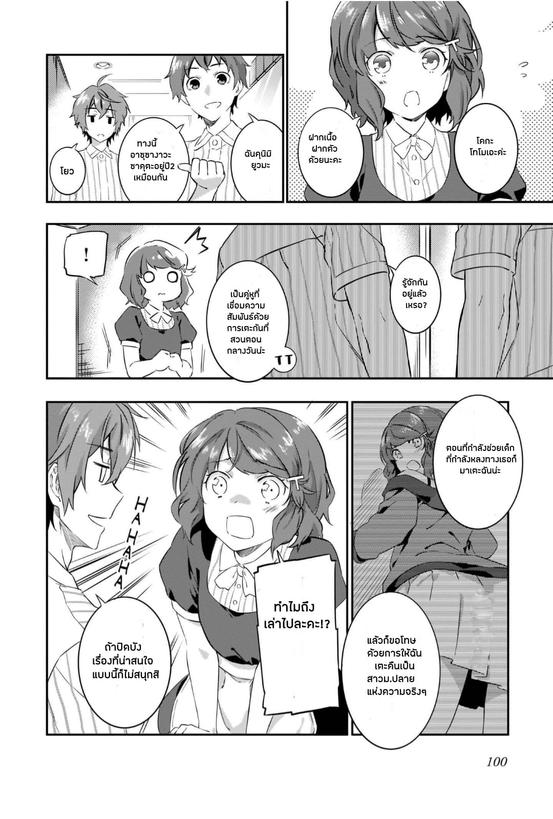 Seishun Buta Yarou wa Petit Devil Kouhai no Yume o Minai page 14