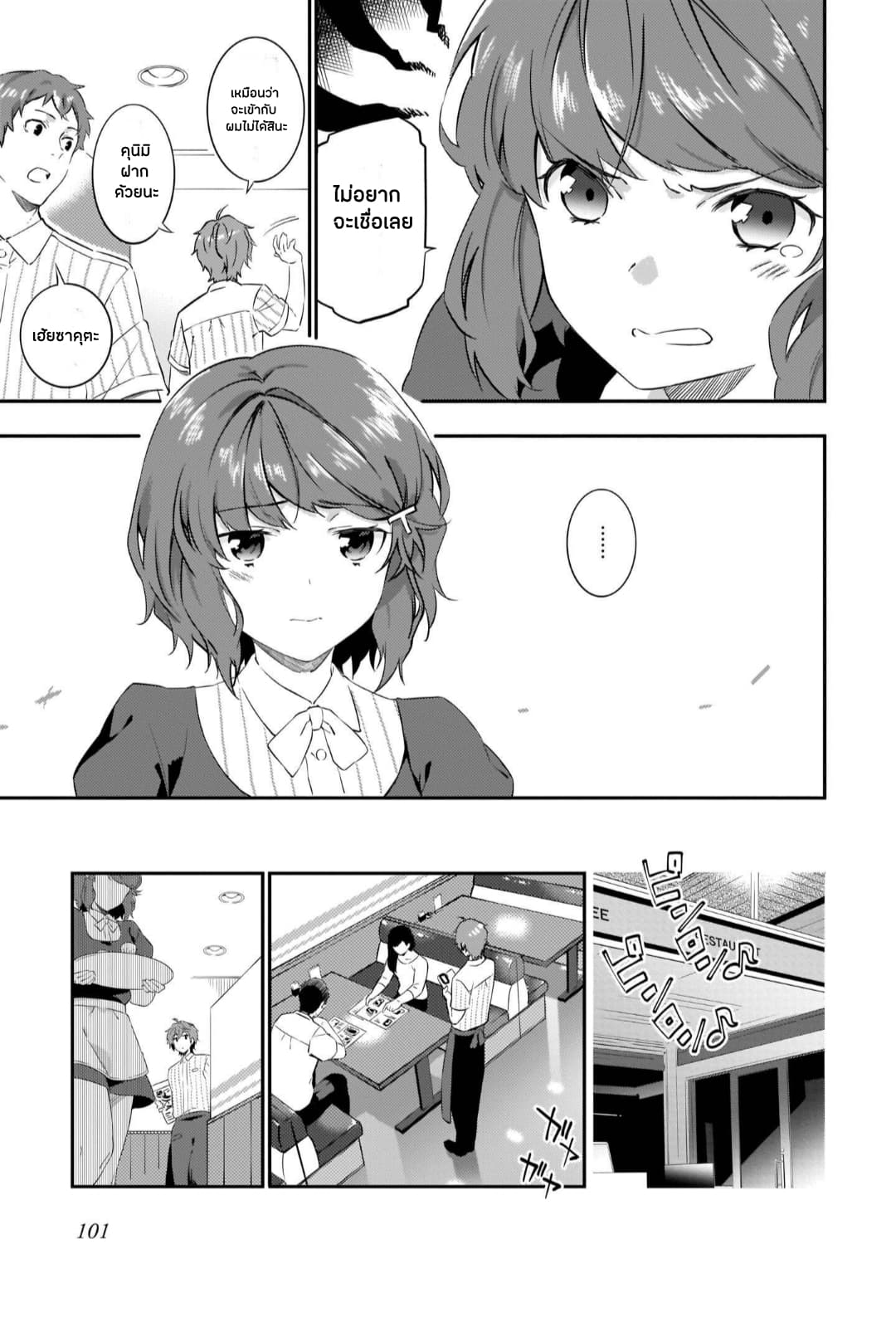 Seishun Buta Yarou wa Petit Devil Kouhai no Yume o Minai page 15