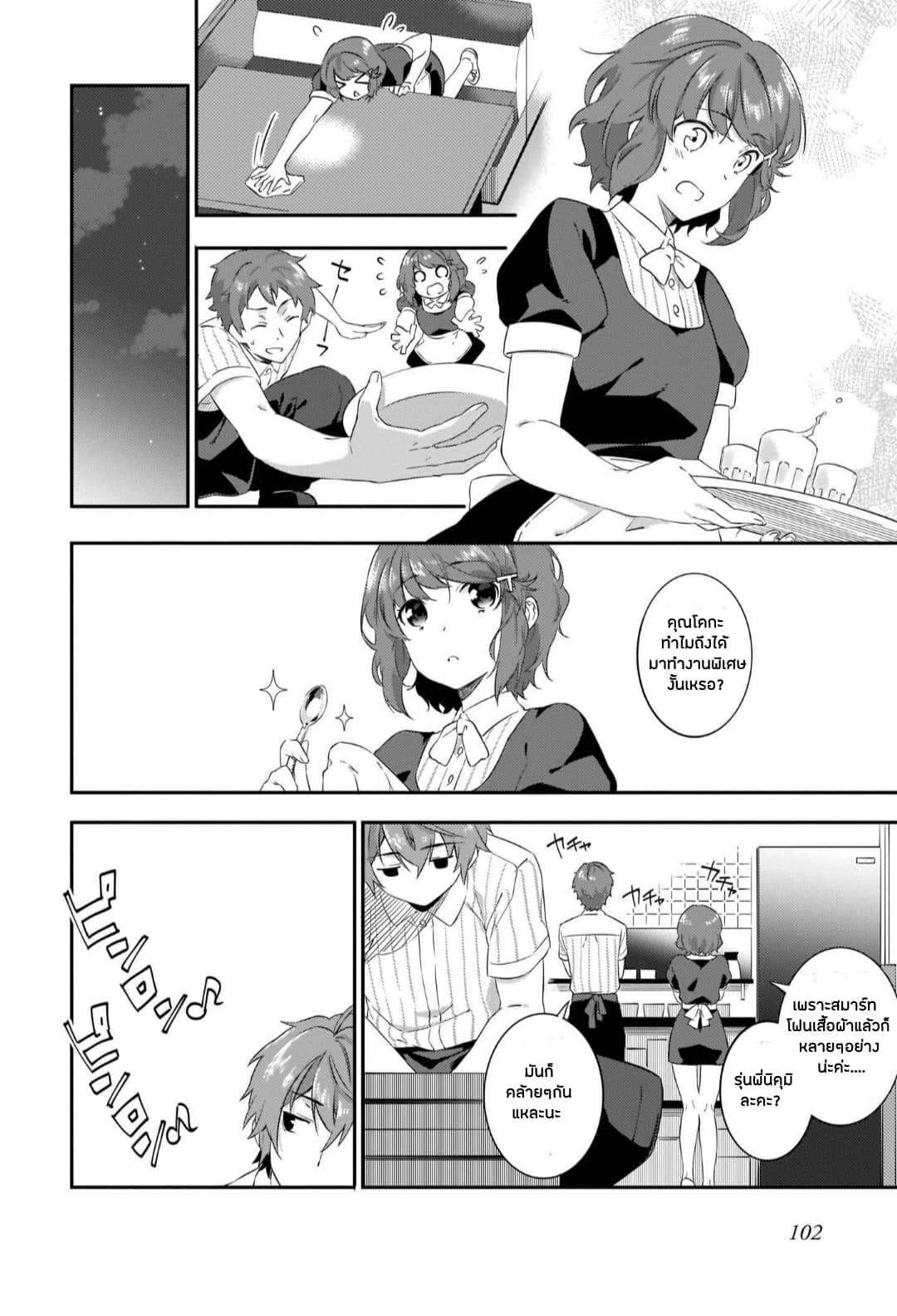Seishun Buta Yarou wa Petit Devil Kouhai no Yume o Minai page 16