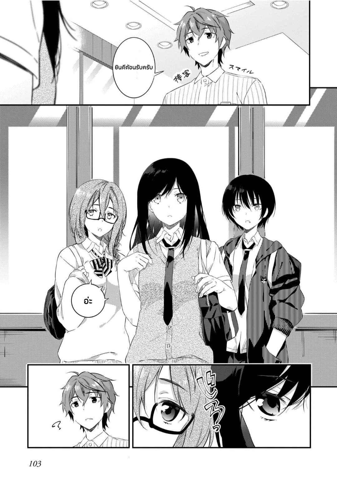 Seishun Buta Yarou wa Petit Devil Kouhai no Yume o Minai page 17