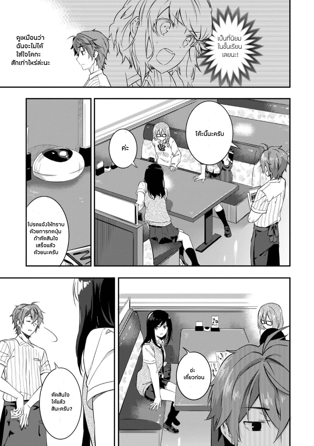 Seishun Buta Yarou wa Petit Devil Kouhai no Yume o Minai page 19