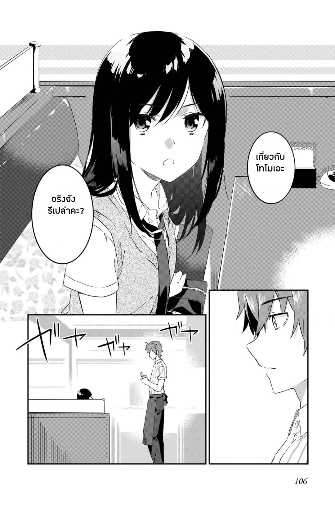 Seishun Buta Yarou wa Petit Devil Kouhai no Yume o Minai page 20