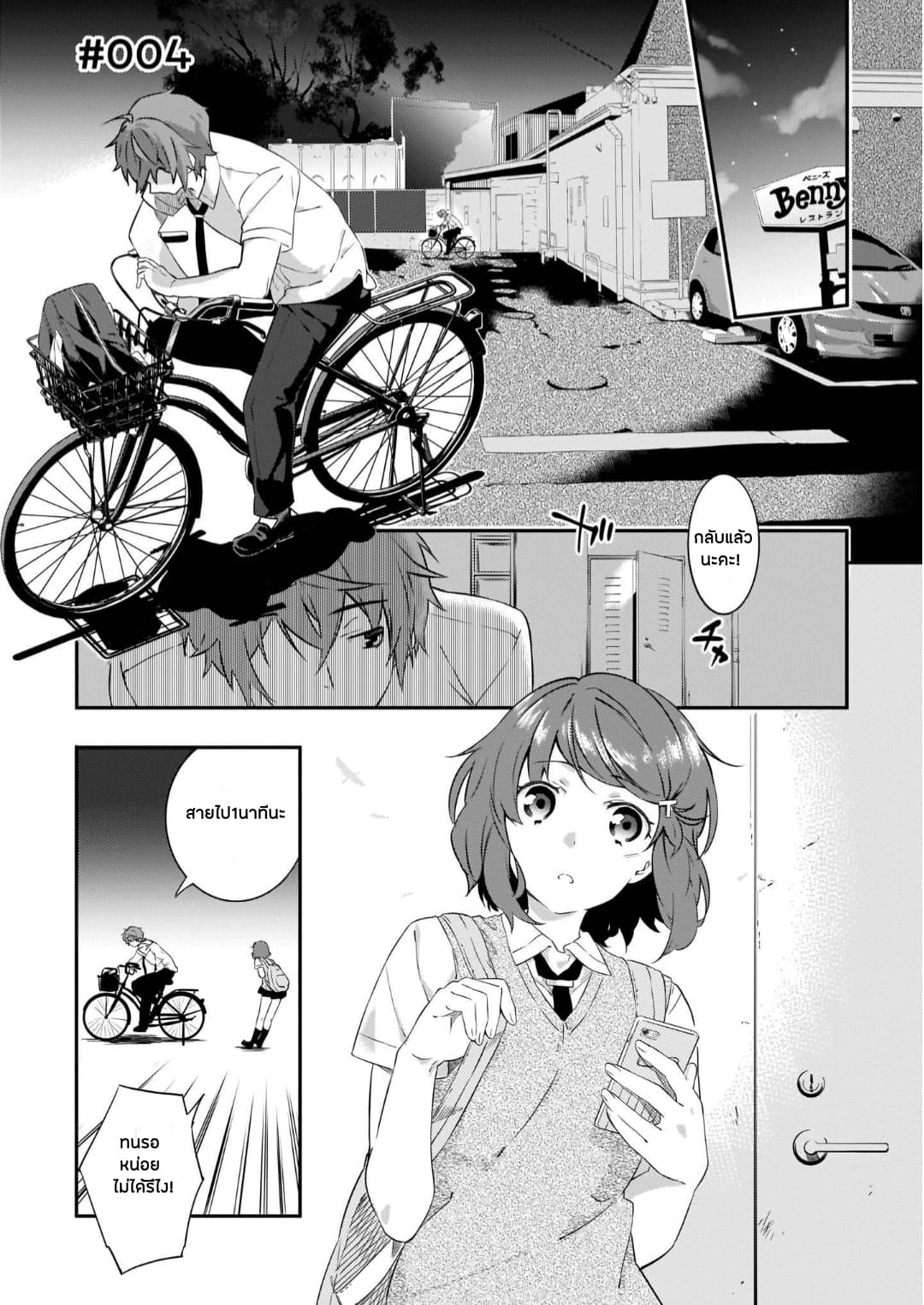 Seishun Buta Yarou wa Petit Devil Kouhai no Yume o Minai page 1