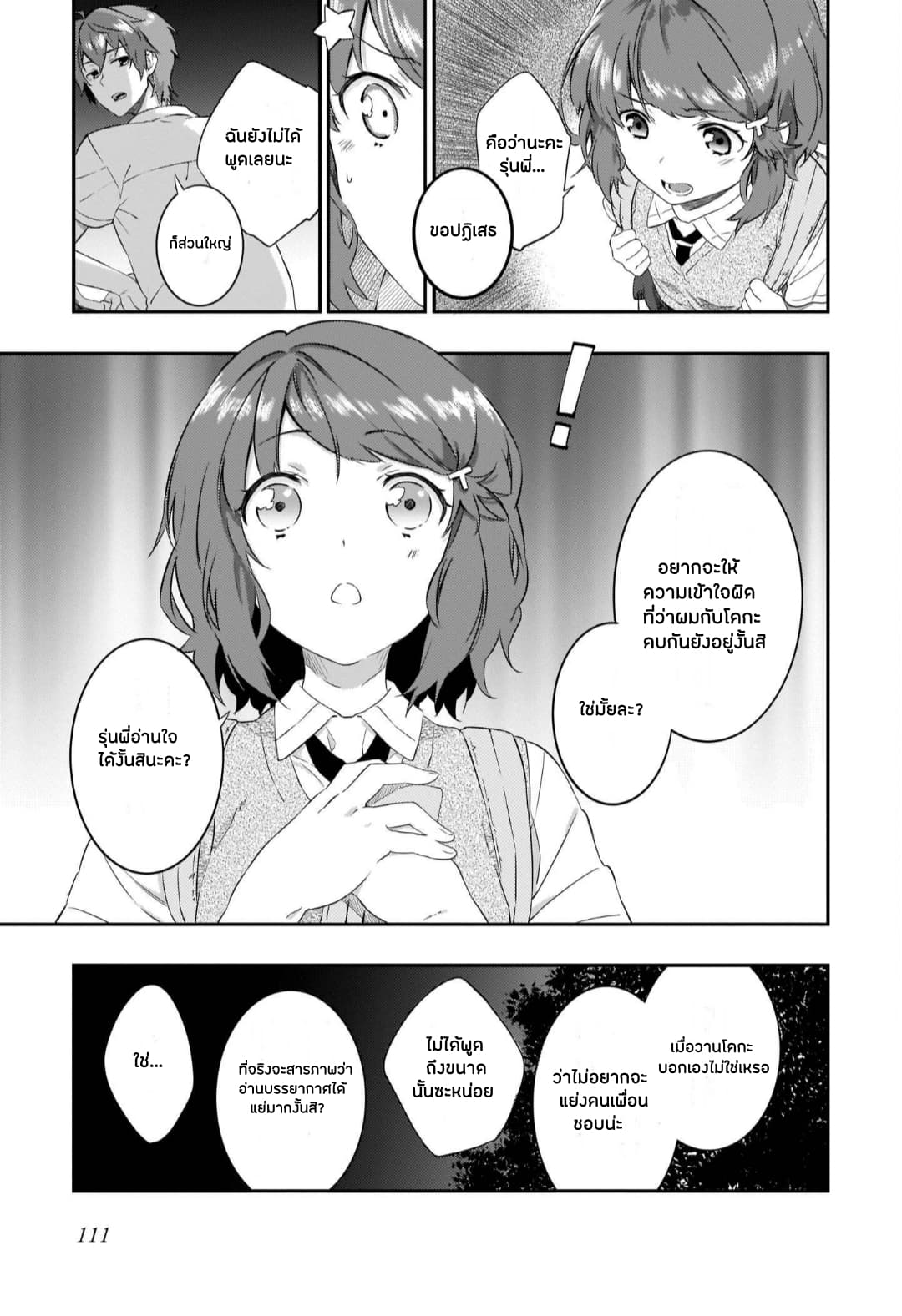 Seishun Buta Yarou wa Petit Devil Kouhai no Yume o Minai page 3