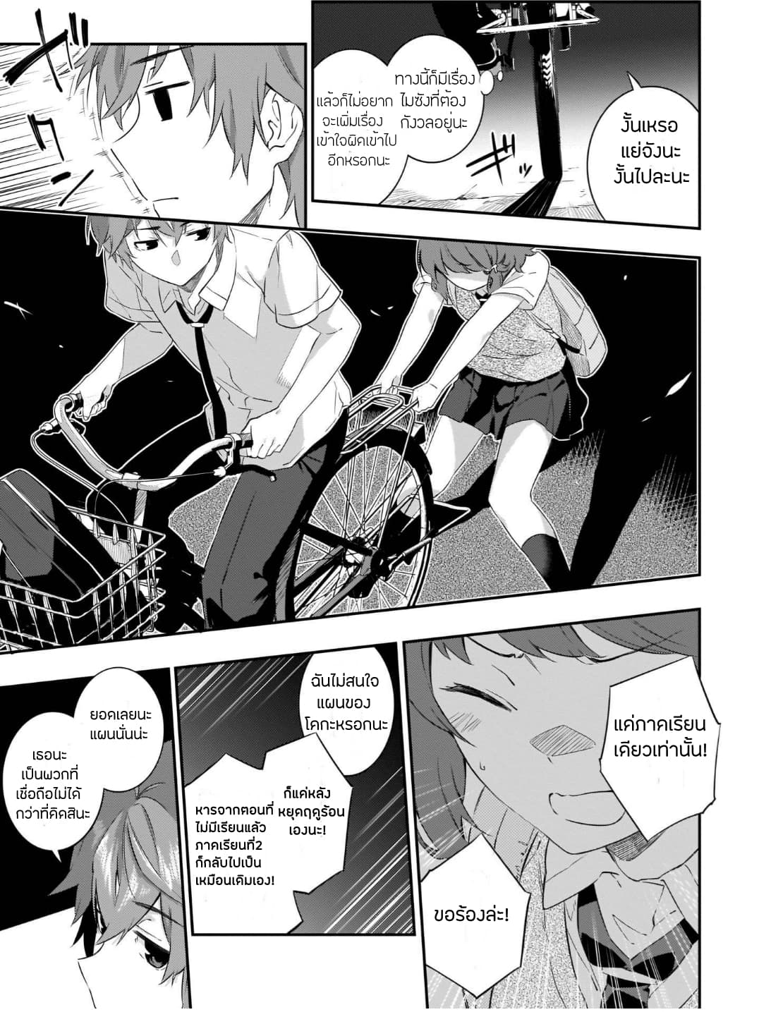 Seishun Buta Yarou wa Petit Devil Kouhai no Yume o Minai page 5