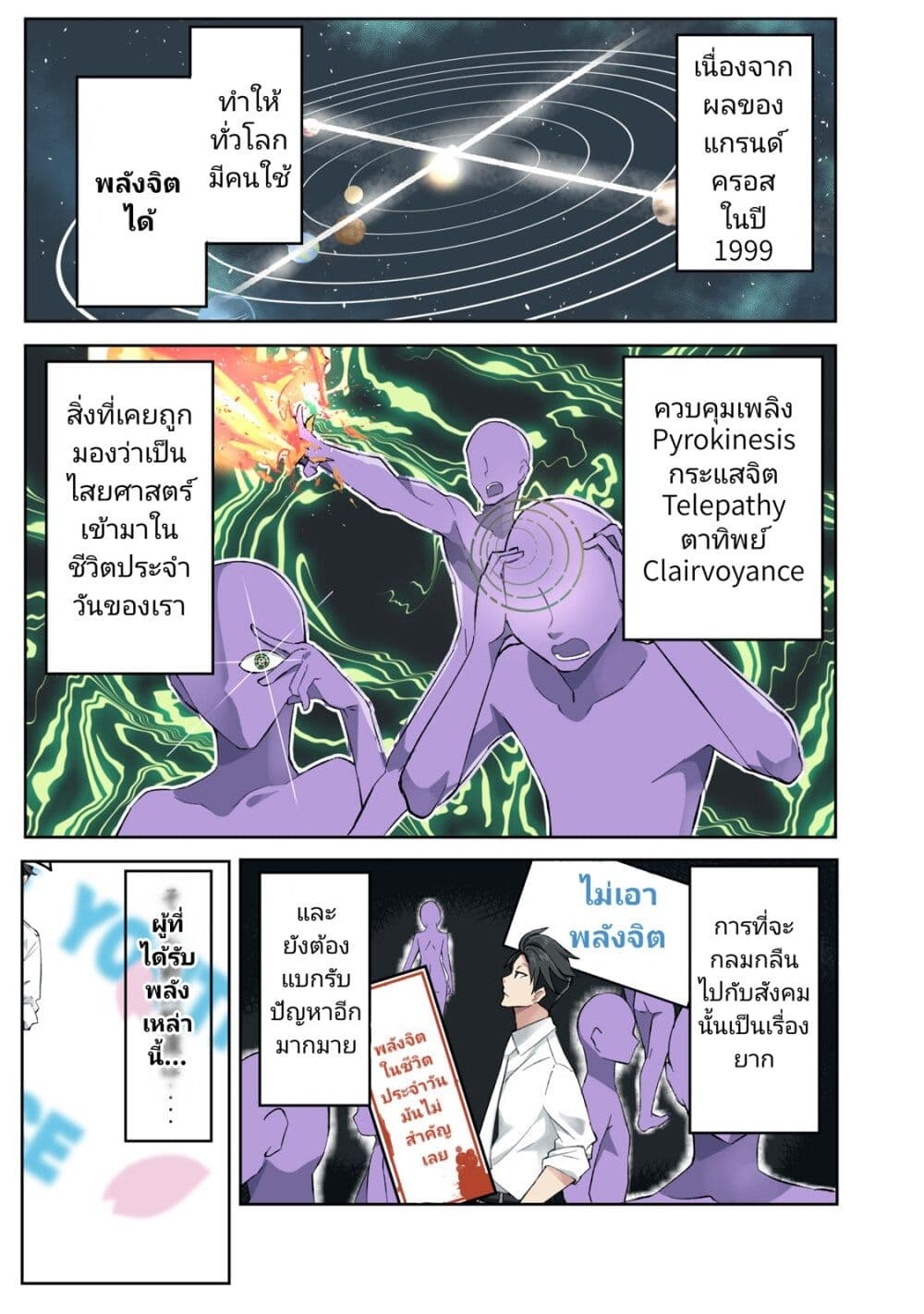 Seishun Saike to Taidana Ouji page 1