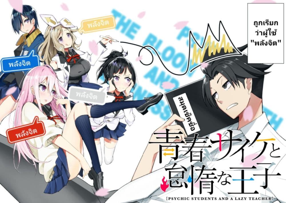 Seishun Saike to Taidana Ouji page 2