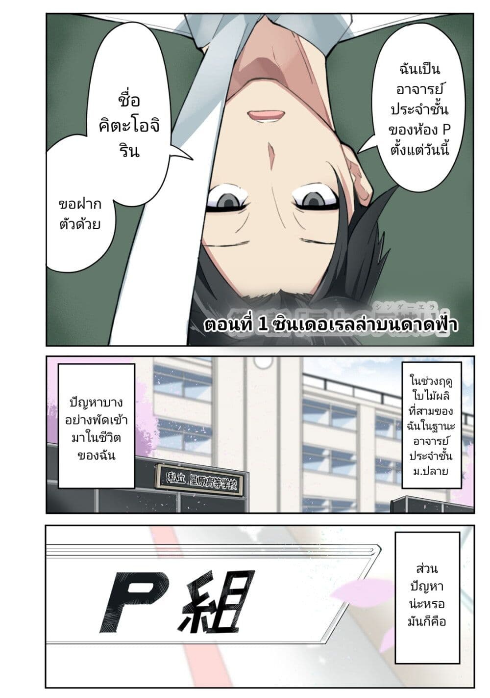 Seishun Saike to Taidana Ouji page 3