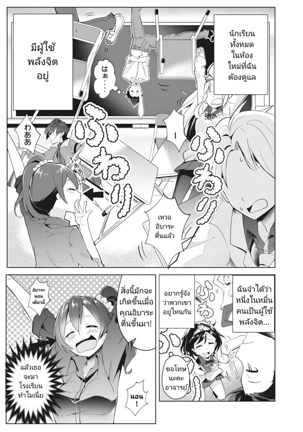 Seishun Saike to Taidana Ouji page 4