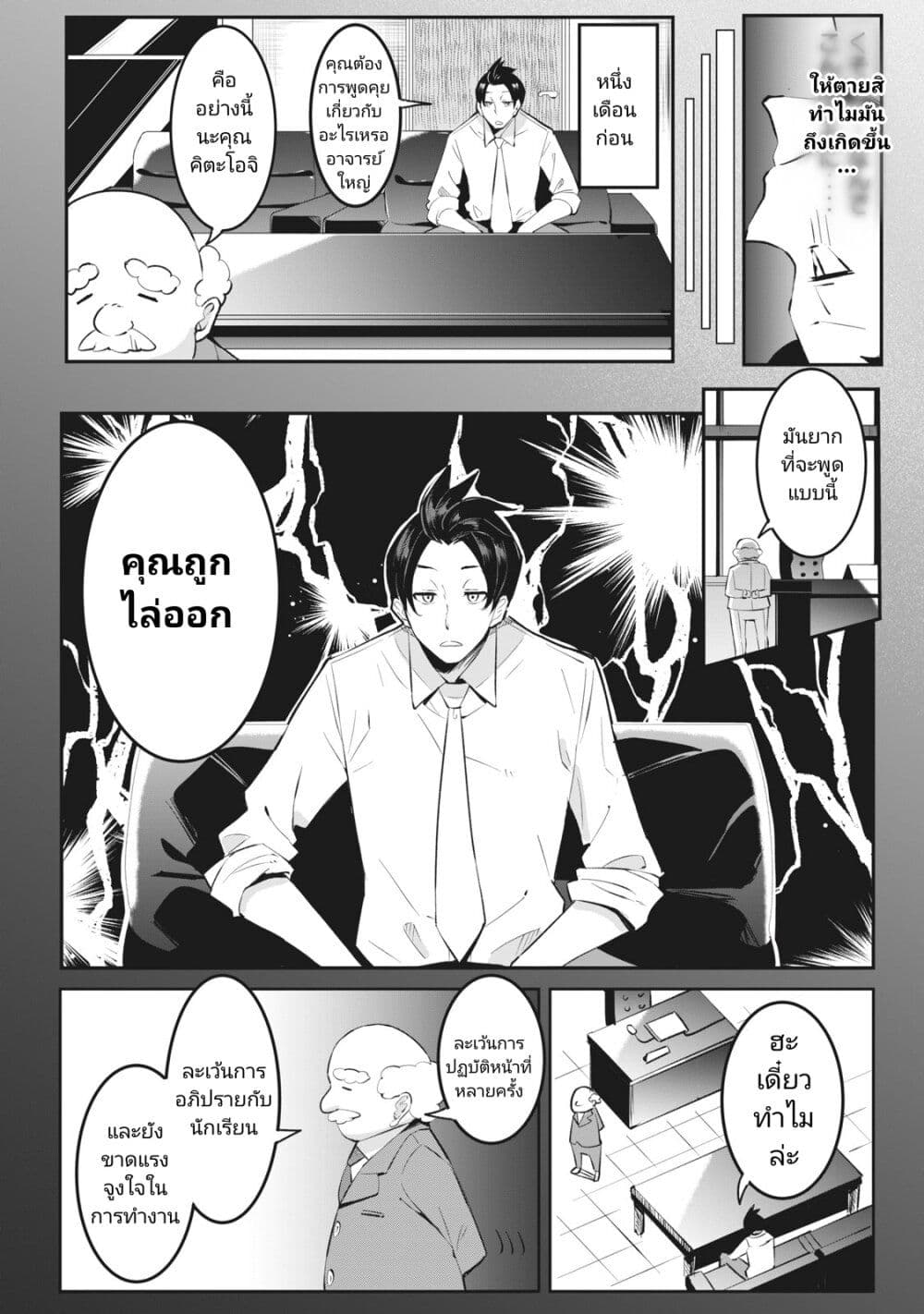 Seishun Saike to Taidana Ouji page 5