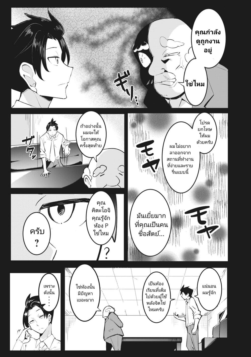 Seishun Saike to Taidana Ouji page 6
