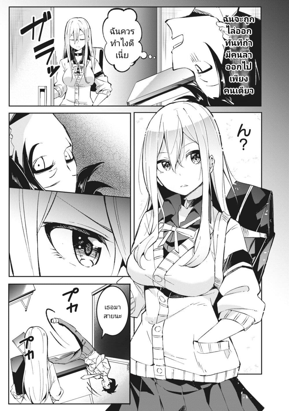 Seishun Saike to Taidana Ouji page 8