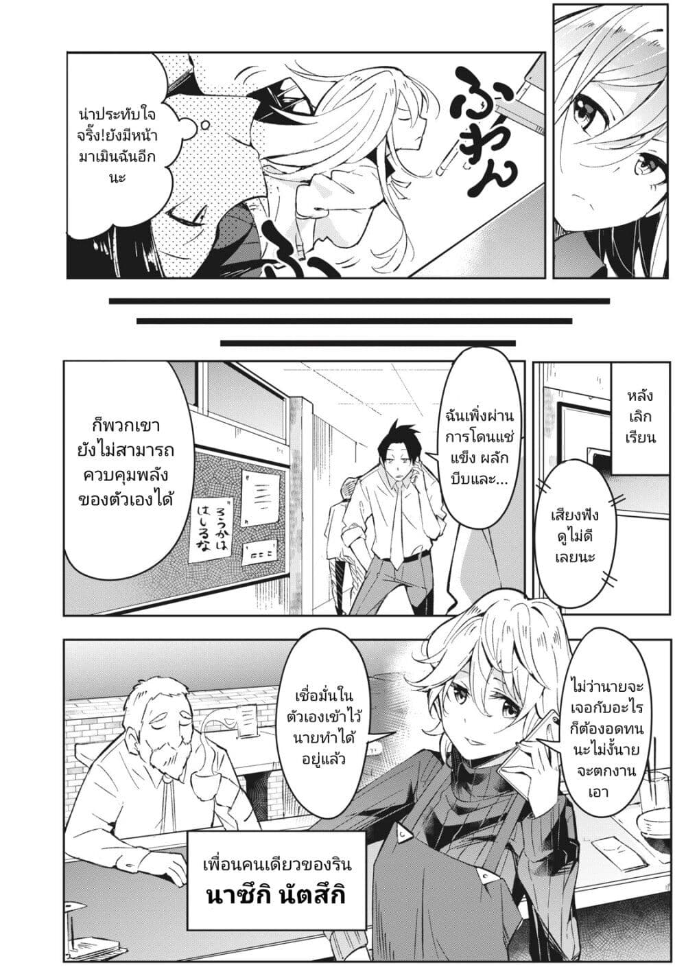Seishun Saike to Taidana Ouji page 9