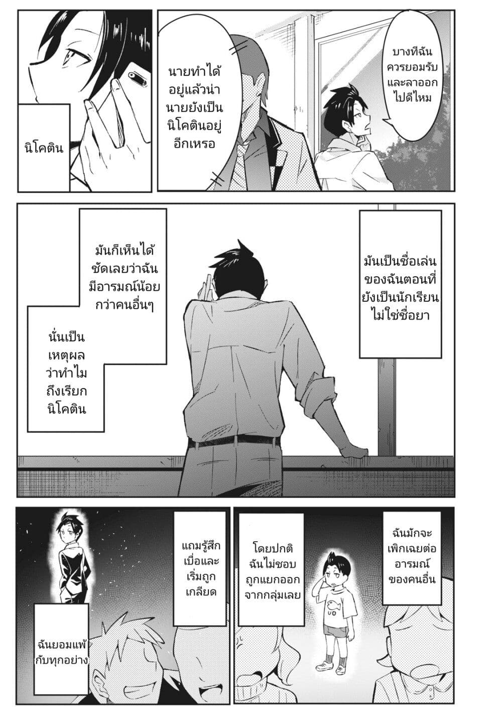 Seishun Saike to Taidana Ouji page 10