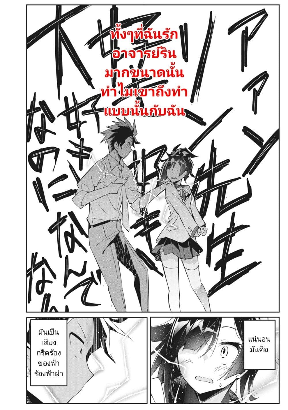 Seishun Saike to Taidana Ouji page 2