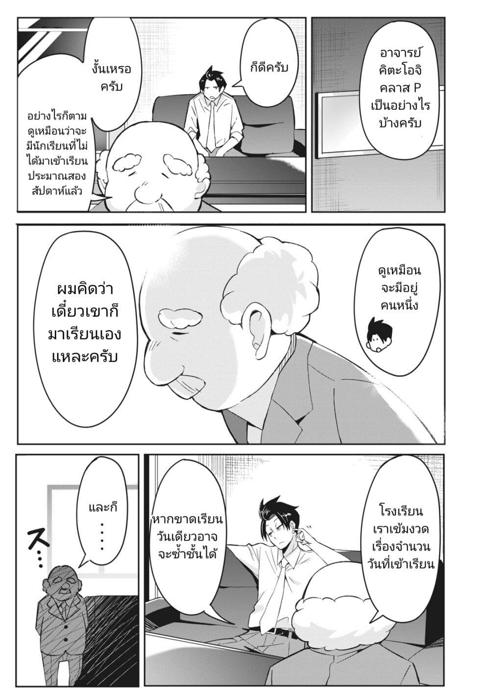 Seishun Saike to Taidana Ouji page 3