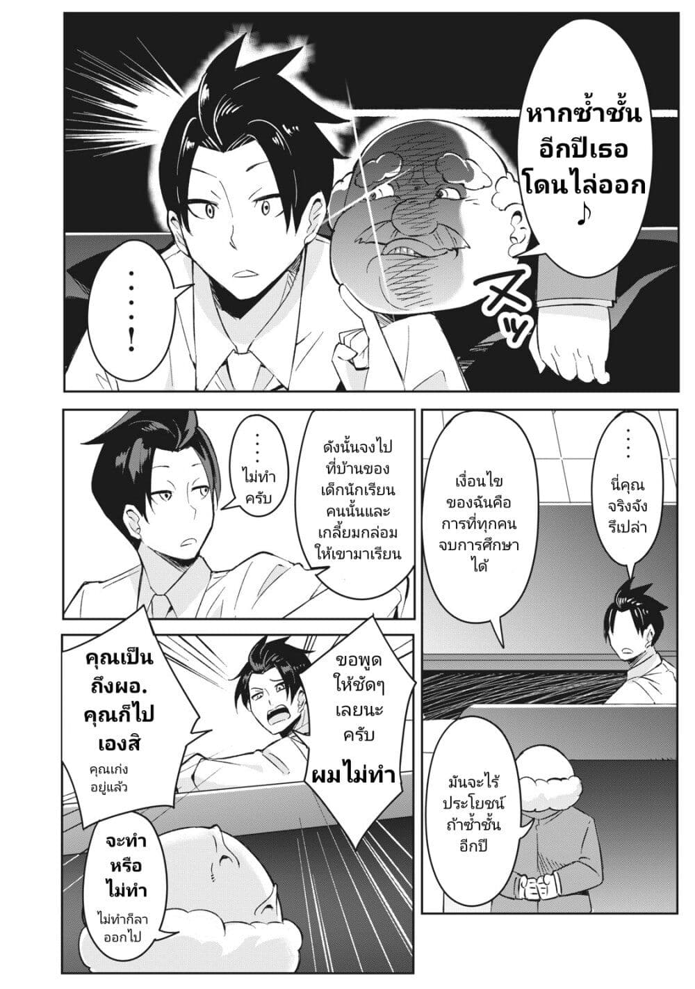Seishun Saike to Taidana Ouji page 4