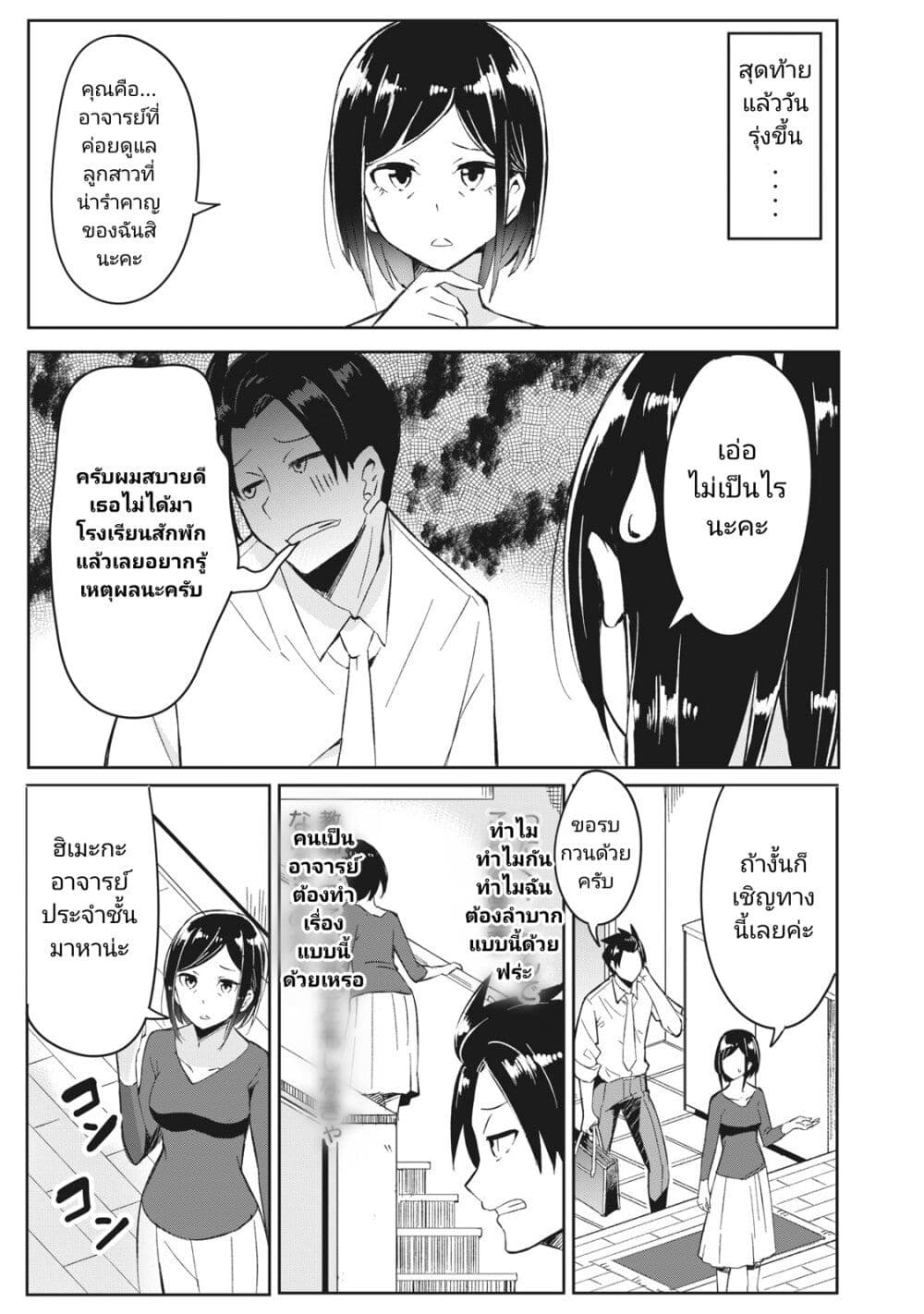 Seishun Saike to Taidana Ouji page 5